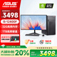 華碩（ASUS）14代酷睿臺(tái)式電腦主機(jī)商用辦公設(shè)計(jì)師渲染大額補(bǔ)貼電競(jìng)獨(dú)顯游戲直播家用組裝電腦全套 三：12代i5/32G/1TB/1070光追特效 電腦主機(jī)+鍵鼠