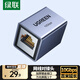 綠聯(lián)網(wǎng)線轉(zhuǎn)接頭 對接頭 鋁合金萬兆高速屏蔽網(wǎng)絡(luò)延長器 RJ45網(wǎng)線直通頭水晶頭5/6/7類網(wǎng)線通用 單個