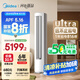 美的空調(diào) 3匹 酷省電Ultra 省電神機(jī) 超一級(jí)能效 客廳空調(diào)立式柜機(jī) 國(guó)家補(bǔ)貼 KFR-72LW/N8KS1-1U