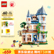 樂高（LEGO）積木拼裝好朋友42638 城堡民宿女孩兒童玩具生日禮物