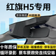 鑫盛凌適用紅旗H5行車記錄儀原廠專用高清夜視隱藏式免走線前后雙錄 標(biāo)清款：?jiǎn)午R頭1080p畫質(zhì)【自備內(nèi)存卡】 2025款 1.5T DCT旗悅50萬輛紀(jì)念版