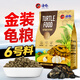 海豚金裝龜糧鱷龜糧大顆粒草龜烏龜飼料大鱷專(zhuān)用糧食小龜糧幼龜開(kāi)口料 2kg金裝龜糧 6#特大粒（粒徑約1cm）