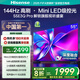 海信（Hisense）電視 55英寸 4K清 144Hz高刷 高分區(qū)MiniLED級(jí)控光 智能天線陣列Wi-Fi6語音平板電視 55英寸