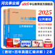 中公教育2025河北省事業(yè)單位考試用書(shū)公基：公共基礎知識（教材+歷年真題）2本套 保定承德唐山邯鄲秦皇島滄州石家莊等保定定州
