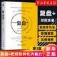 復盤(pán)+把經(jīng)驗轉化為能力第3版(精) 邱昭良著(zhù)復盤(pán)你的行動(dòng) 企業(yè)實(shí)踐市場(chǎng)營(yíng)銷(xiāo)企業(yè)管理與培訓復盤(pán)