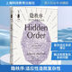 【正版包郵】隱秩序 適應性造就復雜性 哲人石叢書(shū)珍藏版12 約翰·H·霍蘭 著(zhù) 上?？萍冀逃霭嫔?新華書(shū)店旗艦店科學(xué)與自然圖書(shū)書(shū)籍