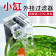 寵小帥  魚(yú)缸迷你過(guò)濾器水循環(huán)瀑布小型魚(yú)缸外置壁掛三合一凈水增氧水泵 【USB款】迷你過(guò)濾器