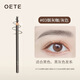 OETE砍刀眉筆女防水持久不脫色自然硬芯野生眉線條眉筆化妝師專用 OETE眉筆#03灰色【送削筆刀】