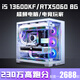 七彩虹英特爾14核超頻i5 13600KF+RTX5060/RTX5050獨顯臺式電腦主機i5 14400F+RTX4080/4070/4060組裝機 配置七丨14核i5 13600KF+RTX506