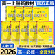 小題狂做必修一2026高一上冊必修第一冊同步練習(xí)冊數(shù)學(xué)物理化學(xué)必修1限時小練專項提優(yōu)訓(xùn)練教輔基礎(chǔ)訓(xùn)練新教材新高考 【必修一/全9科】語數(shù)英物化生政史地 人教版