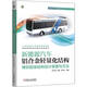 新能源汽車(chē)鋁合金輕量化結構 榫卯腔梁結構設計原理與方法