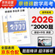 2026高考數(shù)學真題分類狂刷基礎+中檔2000題 2本 育甲高考 新高考數(shù)學真題全刷基礎2000題庫蔡李版 高一二高考模擬試題練習冊高中數(shù)學專項訓練高三文科理科復習資料書可搭朱昊鯤清華