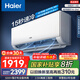 海爾（Haier）凈省電空調(diào) 新一級能效 變頻掛機 冷暖自清潔壁掛式臥室省電 靜悅空調(diào)以舊換新國家補貼 1.5匹 一級能效 新品凈省電 35E1-1
