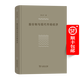 股份制與現代市場(chǎng)經(jīng)濟  厲以寧 著(zhù)