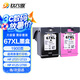 玖六零惠普67XL墨盒適用HP Deskjet 2721 2723 2700墨盒6020 6052 6055 6420 6452 6022 6032打印機(jī)墨盒可加墨套裝
