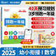 2025陽光同學領跑一年級數(shù)學 暑假銜接一本通小學預備一年級幼小銜接基礎知識同步課本練習冊