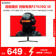 創(chuàng)維27英寸 電競顯示器 2K 180Hz 快速液晶 GTG 1ms IPS HDR 硬件低藍(lán)光 電腦顯示屏 F27G30Q SE