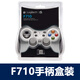 羅技無(wú)線(xiàn)游戲手柄USB 智能電視安卓steam FIFA 原神 潛水艇 F710游戲手柄盒裝全新盒裝未拆封