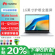華為展機MatebookD16筆記本電腦超輕薄設計游戲學(xué)生D16SE版正品行貨 D16SE:i5-12450H/16G/512大屏