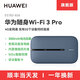 華為隨身wifi3Pro2025新款移動(dòng)無(wú)線網(wǎng)絡(luò)wifi全國(guó)流量網(wǎng)卡筆記本上網(wǎng)卡4g熱點(diǎn)全網(wǎng)通免插卡便攜車(chē)載戶(hù)外 【新品】華為Wifi3 Pro 星際藍(lán) 20G/月*1個(gè)月