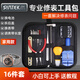 SYNTEK修表工具維修包拆調截表后蓋換電池卸表鏈開(kāi)表套裝開(kāi)蓋器維修工具 16件套-日常家用款