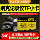 和諾別克行車記錄儀專用內(nèi)存卡昂科威PLUS/GL8插混/君越E5E4昂科旗sd存儲卡大卡車載高速TF儲存卡 64G 別克記錄儀TF小卡(送讀卡器+二維碼停車牌 高速傳輸