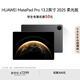 HUAWEI MatePad Pro 13.2英寸 2025 柔光版華為平板電腦OLED柔性護(hù)眼屏學(xué)習(xí)辦公創(chuàng)作16+1TB WiFi 硯黑