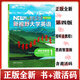 科目任意選 新視野大學(xué)英語(yǔ)第四版視聽(tīng)說(shuō)讀寫(xiě)教程1234思政智慧版帶U校園激活碼 理解當代中國大學(xué)英語(yǔ)綜合教程1 2 新視野大學(xué)英語(yǔ)第四版視聽(tīng)說(shuō)教程1思政智慧版