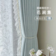 美源家居2025新款花澗集法式田園風(fēng)雪尼爾高溫定型飄窗臥室全遮光窗簾 06#海鹽薄霧（送襯布 遮光99%） (收藏+加購)贈送高溫記憶定型 米