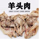 新鮮冷凍整個(gè)羊頭肉花羊臉肉非全熟羊蹄羊雜冷凍包郵羊頭新鮮 花羊頭肉4斤