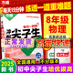 2024-2025萬唯中考尖子生八年級數(shù)學(xué)物理語文英語每日一題初二上下冊全國版中考復(fù)習(xí)資料培優(yōu)試題研究必刷題教輔資料萬維 八年級物理尖子生【2025版】