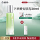 百雀羚乳液 水嫩倍現精華乳液100ml 補水保濕品質(zhì)國貨七夕情人節禮物