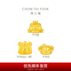 周大福FUNNY趣玩 不方小動物足金黃金轉運珠吊墜【多款可選】 EOR1079 不方bear（小熊）