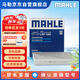 馬勒（MAHLE）帶炭PM2.5空調濾芯LAK1282(新科魯茲邁銳寶XL昂科威英朗探界者XT5