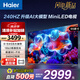 海爾（Haier） 電視 山茶花H7系列240Hz高刷 百級分區(qū)背光MiniLED 智能4K高清護(hù)眼彩電液晶游戲電視 一級能效 65英寸 6+64G＋240HZ高刷 65H7