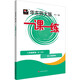 2025秋一課一練 八年級英語(yǔ)（新教材）（第一學(xué)期）