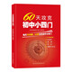 60天攻克初中小四門(mén)