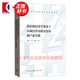 新結(jié)構(gòu)經(jīng)濟學(xué)視角下區(qū)域經(jīng)濟高質(zhì)量發(fā)展和產(chǎn)業(yè)升級   林毅夫 等著   格致出版社