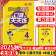 2025秋北京版幫你學(xué)數學(xué)口算天天練25二年級上 一年級三年級四年級五年級六上下冊北京課改版混合加減法口算題卡計算題速算天天練 （25秋）4年級上【數學(xué)】北京版