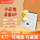 BEECONMINIBeeconMini 2.5G桌面面板AP全屋WiFi無(wú)線(xiàn)AP自組網(wǎng) PoE 免AC3000M  2.5G面板AP （配底盒）