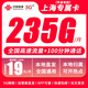 中國聯(lián)通本地號碼卡靚號流量卡手機(jī)卡電話卡上海河北江蘇流量卡無合約全國通用大王卡 上海專屬丨19元235G+100分鐘丨外省勿拍