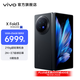 vivo X Fold3 折疊屏 手機 219g超輕薄機身 2K+E7超感巨幕 折疊屏手機 薄翼黑 12GB+256GB