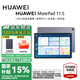 華為（HUAWEI）MatePad 11.5''S平板電腦國家補貼2.8K高刷低藍光護眼全面屏學生專用娛樂學習【華為官方授權】 11.5  8+128GB  深空灰 官方標配 正品速發(fā)