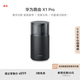 華為路由 X1 Pro 11根天線陣列 內(nèi)置星閃網(wǎng)關(guān) 全新光影燈效設(shè)計(jì) 路由器千兆穿墻 全千兆端口Wi-Fi 7 路由 X1 Pro 星夜黑