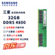 三星（SAMSUNG）ddr5臺式機內存條5600支持雙通道第五代臺式內存4800兼容聯(lián)想小米華碩華為戴爾惠普原廠(chǎng)電腦內存條 三星DDR5臺式內存條32G 4800