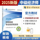 人事社2025年新版中級經(jīng)濟師官方教材【財政稅收】中級