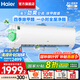 海爾（Haier）空調(diào)【山茶花系列】勁爽除甲醛1.5匹新一級能效省電變頻冷暖 壁掛式掛機(jī) 防直吹 除濕 以舊換新 1.5匹 一級能效 除醛自清潔35LGA81(白)