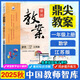 【蘇教版】2025秋鼎尖教案小學(xué)數學(xué)蘇教版全套一二三四五六年級上下冊星級教案教師備課用書(shū)教學(xué)設計老師教學(xué)資料優(yōu)秀教案設計1-6 一年級上冊數學(xué)教案教江蘇版 二年級上冊數學(xué) 蘇教版