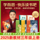 樊登推薦書籍2025新版學(xué)而思快樂讀書吧一二三四五六年級上冊下冊同步新教材 真人伴讀 精講精批大字注音大師美繪護(hù)眼特級教師校內(nèi)名師批注 三年級上冊全3冊+閱讀手冊和作文金句
