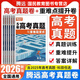 騰遠(yuǎn)高考五年真題2026版高中高三5年高考真題與重難點(diǎn)變式一年真題全國(guó)通用新高考/全國(guó)卷分類訓(xùn)練含2020-2024匯編一輪復(fù)習(xí)試卷資料教輔1年超詳解萬(wàn)唯解題達(dá)人 數(shù)學(xué) 五年真題